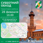 Исполняющий обязанности главы управы района Сокольники И.В. Ганцель проводит обход территории