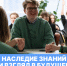 Наследие знаний и взгляд в будущее - РГУ им. А.Н. Косыгина