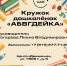 Первый шаг к пятёркам! - Пресненский район