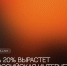 «Российская интернет-экономика вырастет на 20–25% в 2026 году по сравнению с 2025 годом» — прогноз экспертов РАЭК - РАЭК