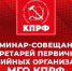 Программа Победы: задача коммунистов по защите трудящихся - КПРФ