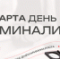 Поздравляем экспертов-криминалистов! - ИСЭК