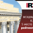 МВА имени К.И. Скрябина вошла в ТОП-5 вузов Центрального федерального округа по версии RAEX - МГАВМиБ им. К.И. Скрябина