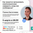Как организовать работу транспорта, когда есть изменения? - Департамент транспорта