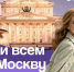 Стартовал прием заявок на онлайн-конкурс  Покажи Москву! - Район Марфино