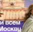 онлайн-конкурс «Покажи Москву!» - Район Вешняки