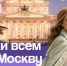 Открылся прием заявок на онлайн-конкурс туристических маршрутов «Покажи Москву!» - Район Ново-Переделкино