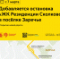 С 7 марта для пригородного маршрута 1818 добавляется остановка «ЖК Резиденции Сколково» в посёлке Заречье - Департамент транспорта