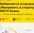 С 7 марта для пригородного маршрута 1383 добавляется остановка «Монумент» в сторону МЕГИ Химки - Департамент транспорта