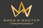 Онлайн-трансляция «Мисс и Мистер Тимирязевка — 2026»