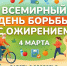 Всемирный день борьбы с ожирением - ГП №2 ДЗМ
