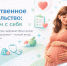Забота о здоровье будущего малыша - ГП №2 ДЗМ