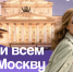 Стартовал прием заявок на онлайн-конкурс «Покажи Москву!» - Район Сокол