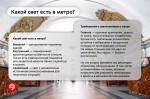 535 259 энергосберегающих ламп — ровно столько освещают Московский метрополитен