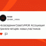 На заседании Совета  РАЭК  Ассоциация приняла четырёх  новых  участников. Среди  них  — федеральные  медиахолдинги,  крупный  ритейл  и  разработчик  ИИ‑решений - РАЭК