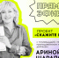 Скажите прямо_Арина Шарапова - Москультура
