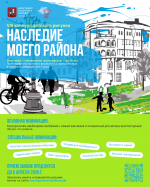 Идет прием работ на конкурс детского рисунка "Наследие моего района"