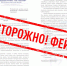 Народный фронт предупреждает о новой волне мошенничества под видом гуманитарной помощи Ирану - ОНФ в Москве