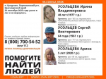 «Найдут случайно через 10 лет»: как расследуют исчезновение семьи Усольцевых