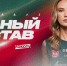 ПОЛНЫЙ СОСТАВ #2 | ЖВК «Локомотив» Калининградская область - ФК Локомотив
