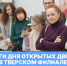 День открытых дверей в Тверском филиале Университета Косыгина - РГУ им. А.Н. Косыгина