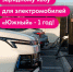 Зарядный хаб «Южный» для электромобилистов работает уже 1 год - Департамент транспорта