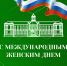 Поздравление с Международным женским днем от ректора - РГАУ-МСХА имени К.А. Тимирязева