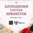Матч блондинок и брюнеток пройдет 12 марта - Федерация шахмат