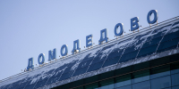 Росавиация ввела временные ограничения на полеты в аэропорту Домодедово - Вечерняя Москва