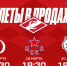 Завершаем «регулярку» в «Мегаспорте» – 16, 18 и 20 марта в 19:30! Билеты уже в продаже! - ХК Спартак Москва