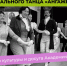 В ЦКиД  Академический  открыт набор в клуб старинного танца - Академический район