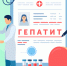 гепатит - ГБУЗ ГП №191 ДЗМ