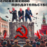 Правда Москвы, № 9 (720) - КПРФ
