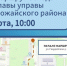 Глава управы Можайского района 13 марта встретится с жителями Гвардейской улицы - Можайский Новости