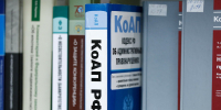 коап кодекс об административных правонарушениях - Государственная Дума