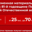 Единовременная материальная помощь к 81-й годовщине Победы в Великой Отечественной войне - Департамент соцзащиты