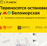С 14 марта у метро «Беломорская» для городских маршрутов 445, 500 и 801, а также пригородных маршрутов проекта «Москва — область» 1342 и 1342к переносятся остановки - Департамент транспорта