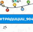 Весна начинается с улыбок! - Школа №904