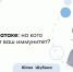 Иммунитет: друг, который иногда ошибается. Почему организм атакует безобидную пыльцу, пропуская настоящих врагов - ФГАУ ЛРЦ