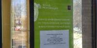 Реновация: на Изумрудной улице открылся Центр информирования населения - Лосиноостровский район