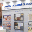 Выставка ко Дню народного единства открылась в офисах «Мои документы» ЗАО - Газета На Западе Москвы