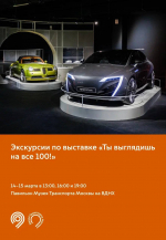 Заглядывайте в Музей Транспорта Москвы в солнечные выходные!