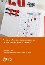 Заглядывайте в Музей Транспорта Москвы в солнечные выходные!