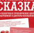 «Сказочные приключения Люси Сердечкиной и доктора Всезнайкина» - РГДБ