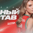 ПОЛНЫЙ СОСТАВ #3 | ПБК «Локомотив-Кубань» Краснодар - ФК Локомотив