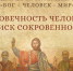 Соискатели ОЦАД выступили на международной конференции «Бог — человек — мир» - Общецерковная аспирантура