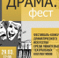 «Ночь театров» приглашает поклонников Мельпомены и Талии - Район Бирюлево Восточное