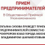 Приглашаем предпринимателей ЮЗАО на прием с прокурором! - Район Ясенево
