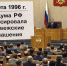 Тридцать лет денонсации беловежского сговора - КПРФ