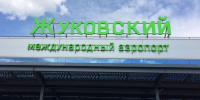 Аэропорт Жуковский принимает и отправляет рейсы по согласованию - M24.Ru